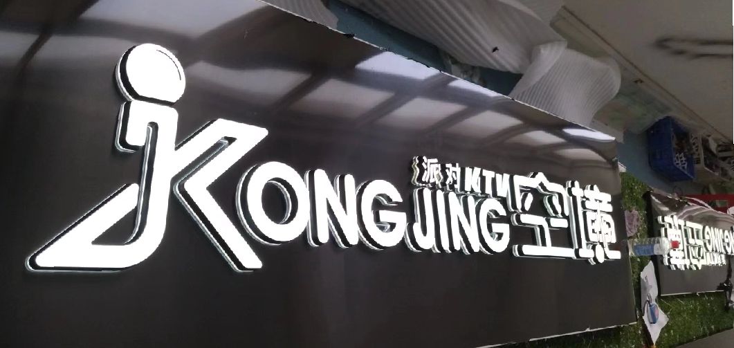 洛宁迷你发光字由什么组成？