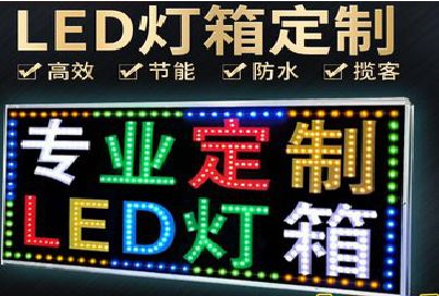 洛宁LED招牌制作工艺与方法。