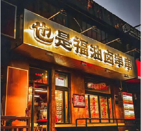 洛宁店招的类型
