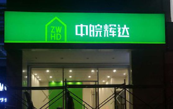 洛宁客户如何选择不同材质的广告招牌？