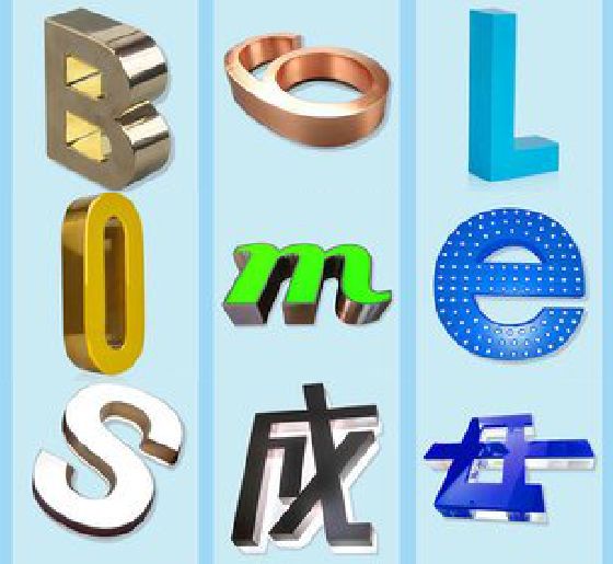 洛宁门头广告字的种类。