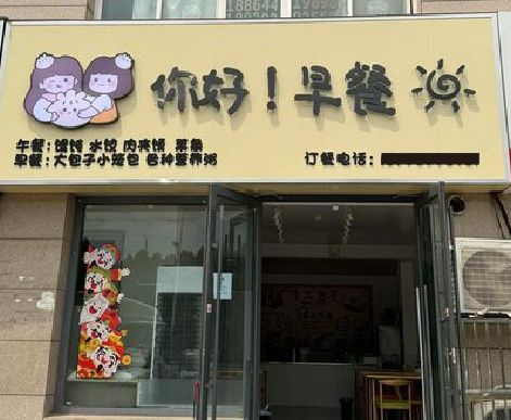 洛宁早餐店招牌如何设计制作？
