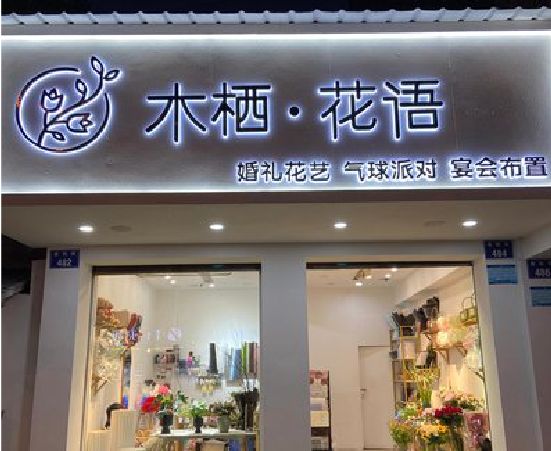 洛宁各类广告招牌制作标准。