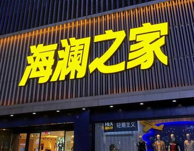 洛宁品牌连锁店常用的几种广告招牌的类型。