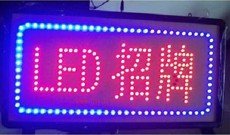 洛宁LED招牌制作工艺与方法。