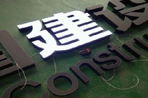 洛宁黑白板亚克力发光字的优缺点？