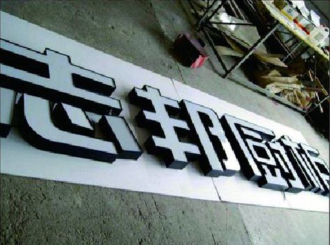 洛宁不同门头广告招牌的工艺及适用行业。